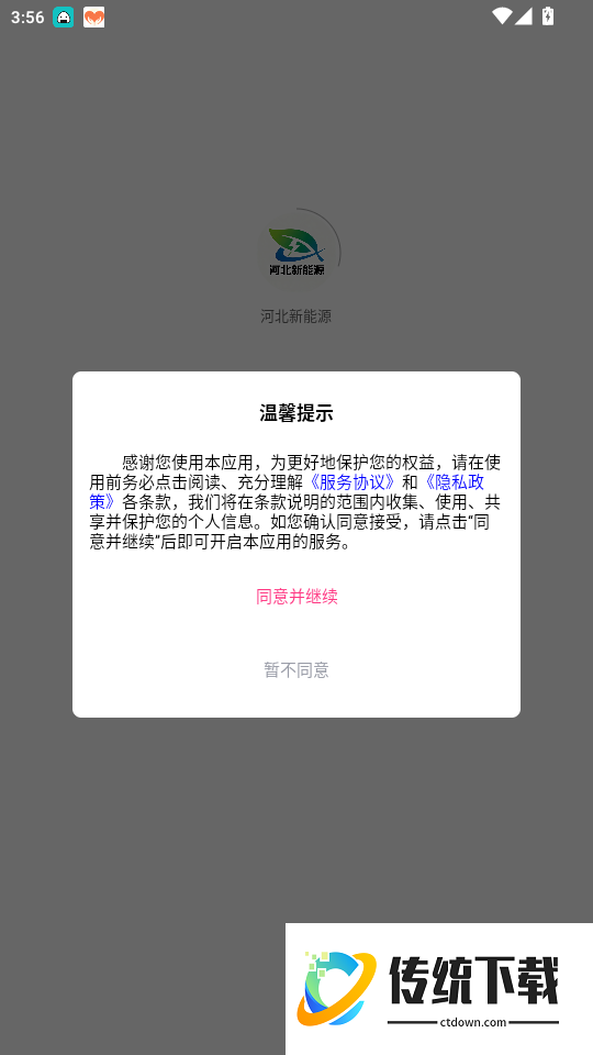 河北新能源官网版