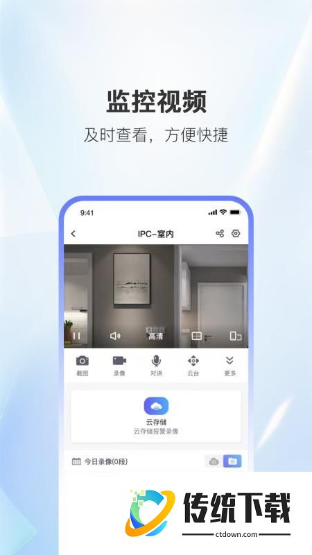 家安智联手机版