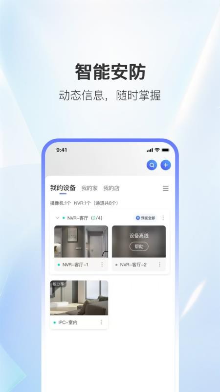 家安智联手机版