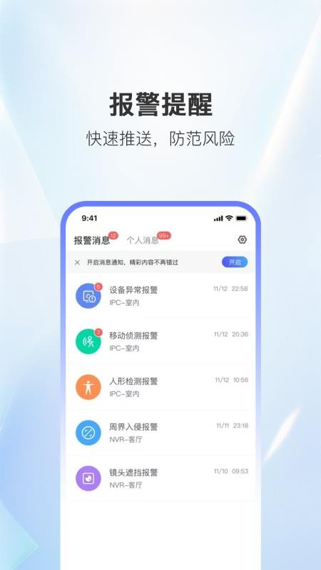 家安智联手机版