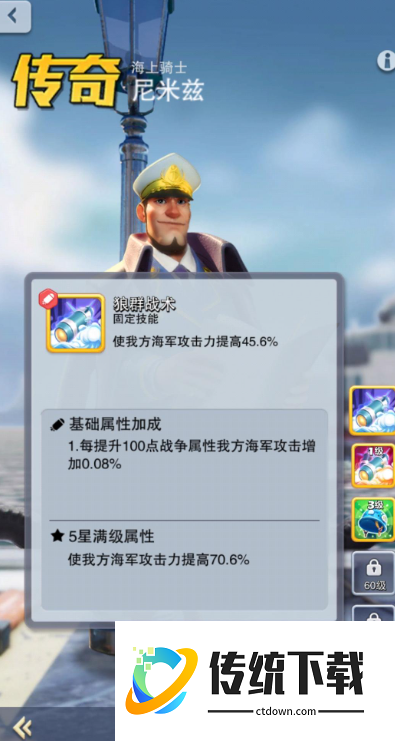 口袋奇兵海军推荐什么英雄