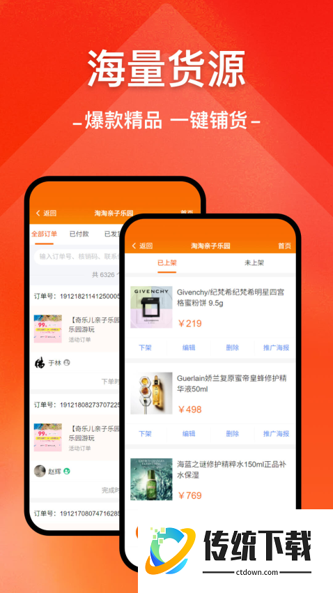 微店开店助手最新版