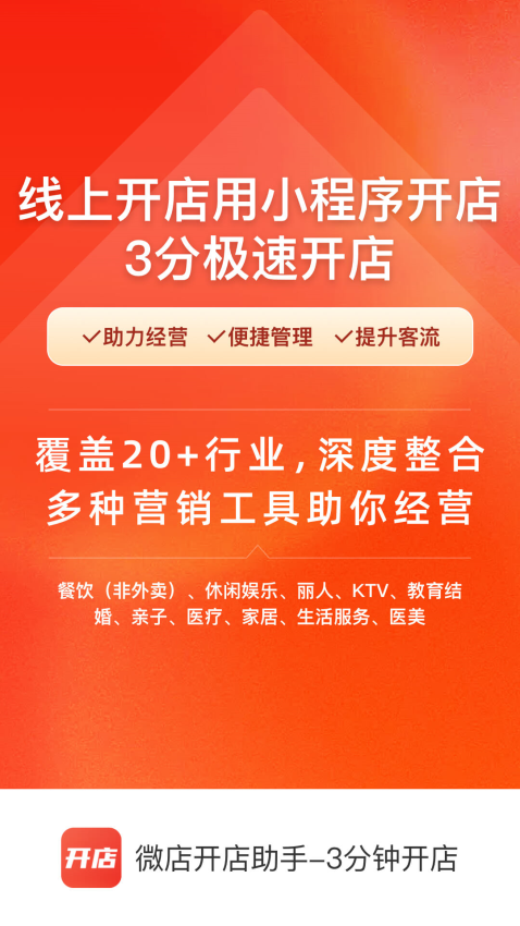 微店开店助手最新版