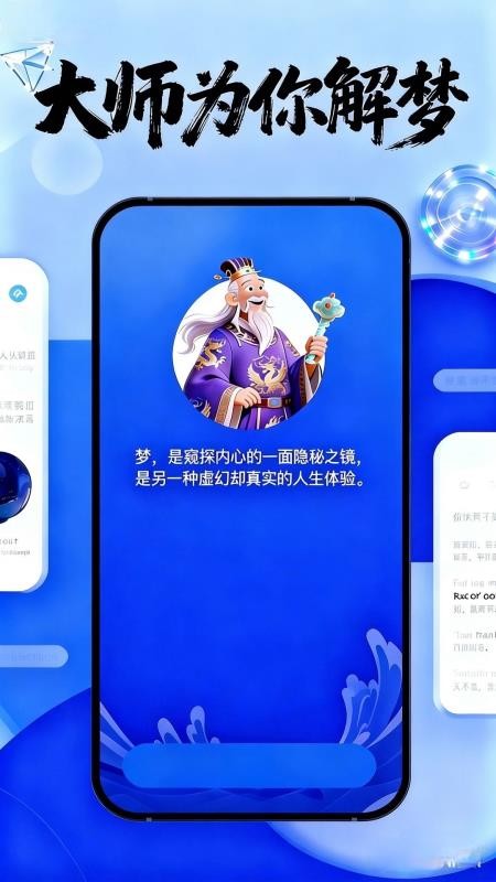 AI解梦免费版