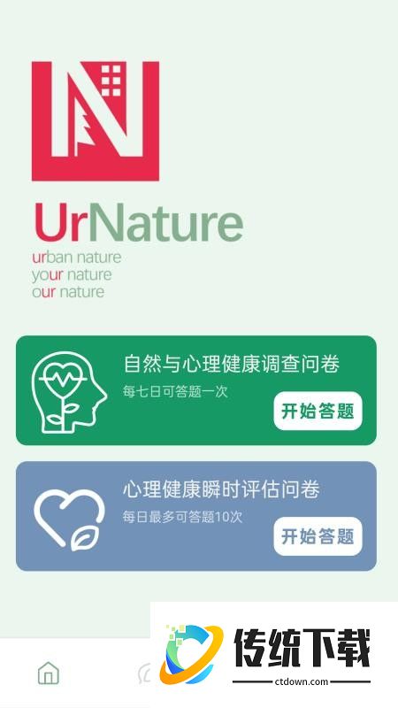 爱自然UrNature最新版