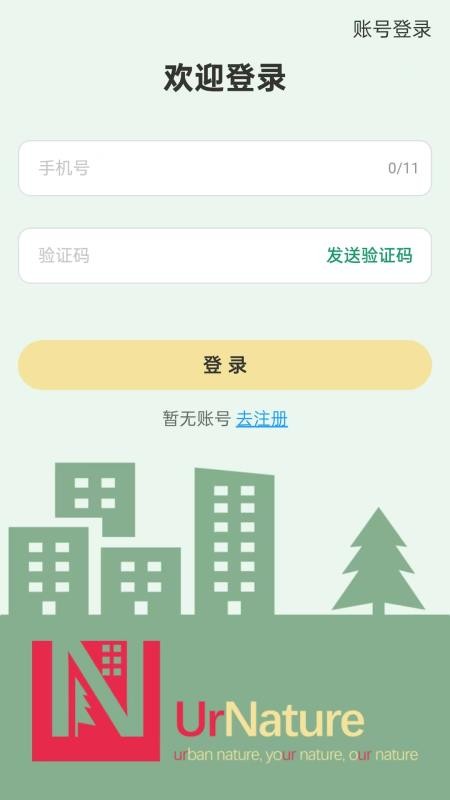 爱自然UrNature最新版