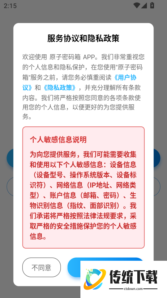 原子密码箱最新版