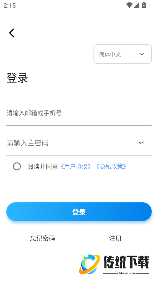 原子密码箱最新版