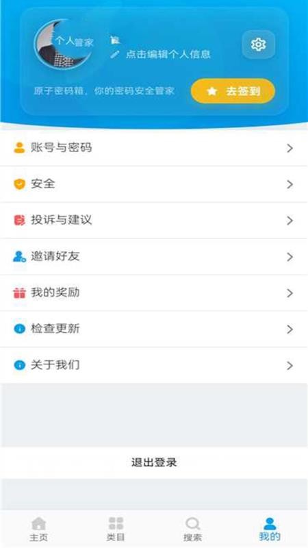 原子密码箱最新版