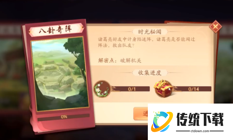 少年三国志2八卦奇阵怎么过