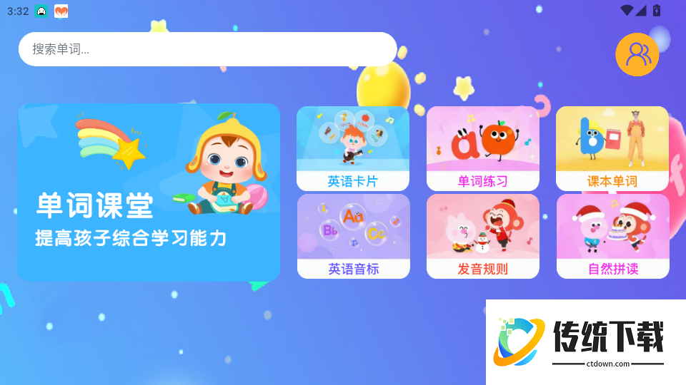 宝宝爱学单词免费版