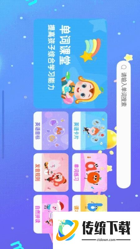 宝宝爱学单词免费版