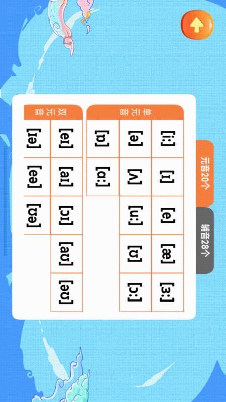 宝宝爱学单词免费版