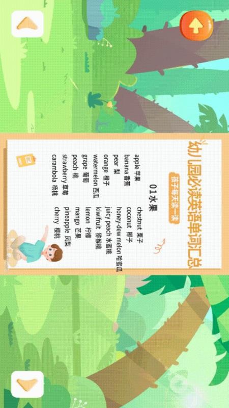 宝宝爱学单词免费版