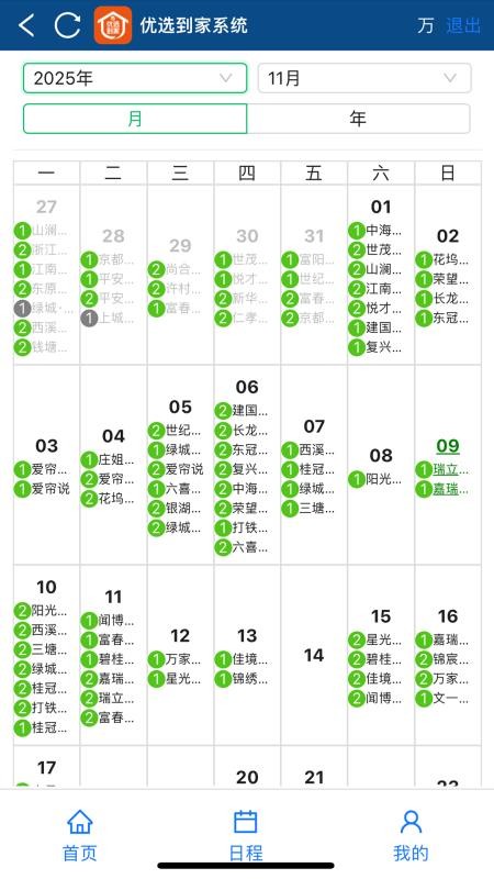 优选到家最新版