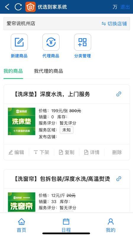 优选到家最新版