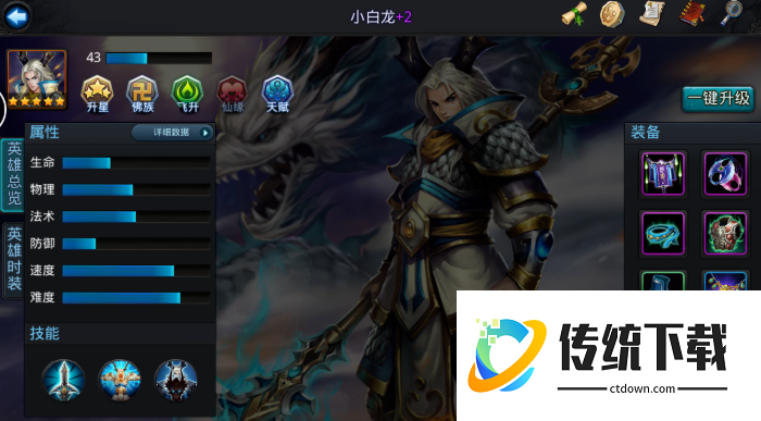 乱斗西游小白龙加什么好