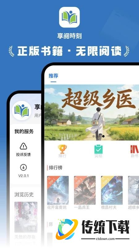享阅时刻手机版