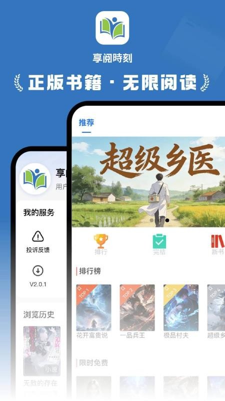 享阅时刻手机版