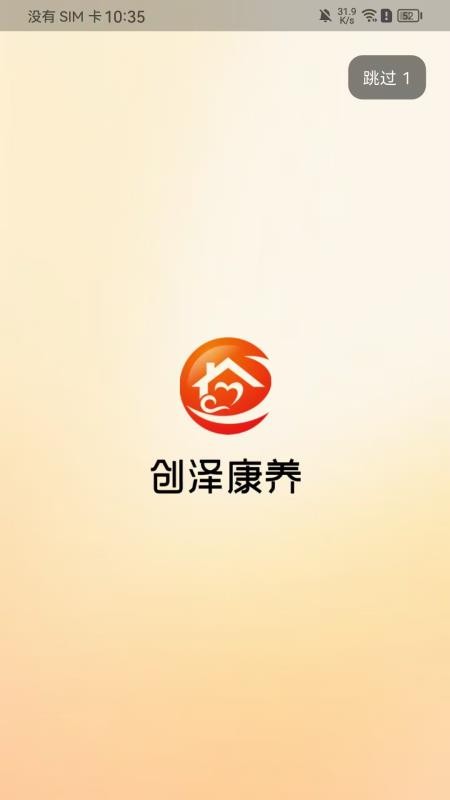 创泽康养官方版