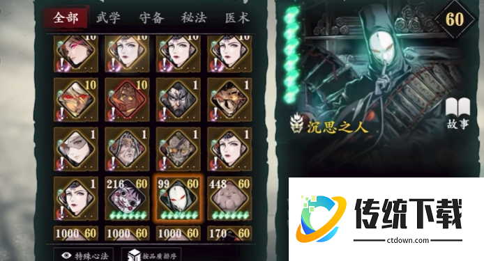 影之刃3沉思之人心法怎么获得