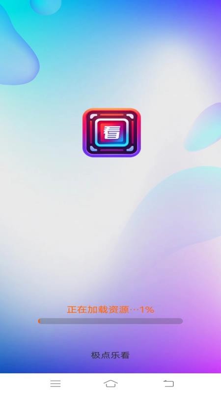 极点乐看手机版