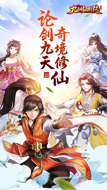 九州仙剑传-步步登神