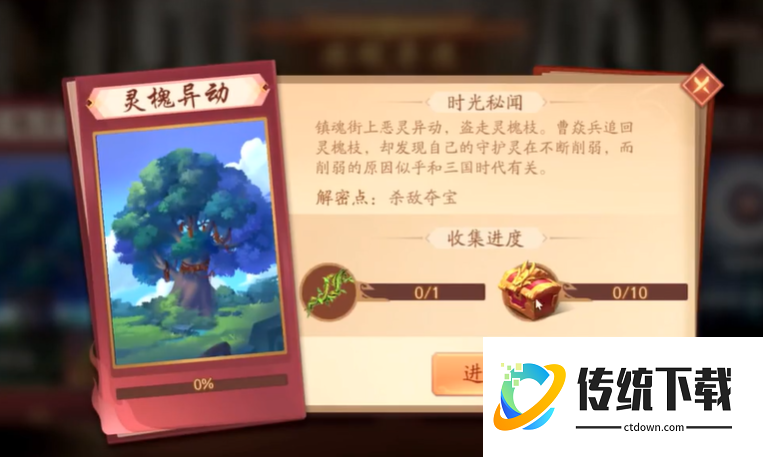 少年三国志2灵槐异动怎么过