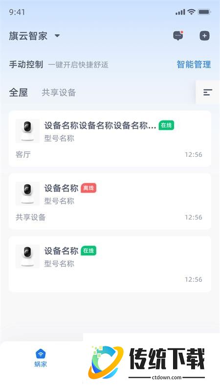旗云智家最新版