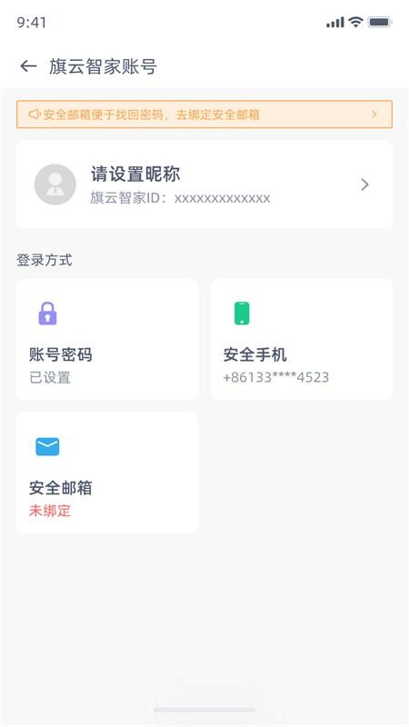 旗云智家最新版