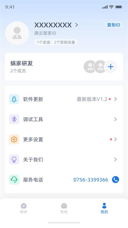 旗云智家最新版