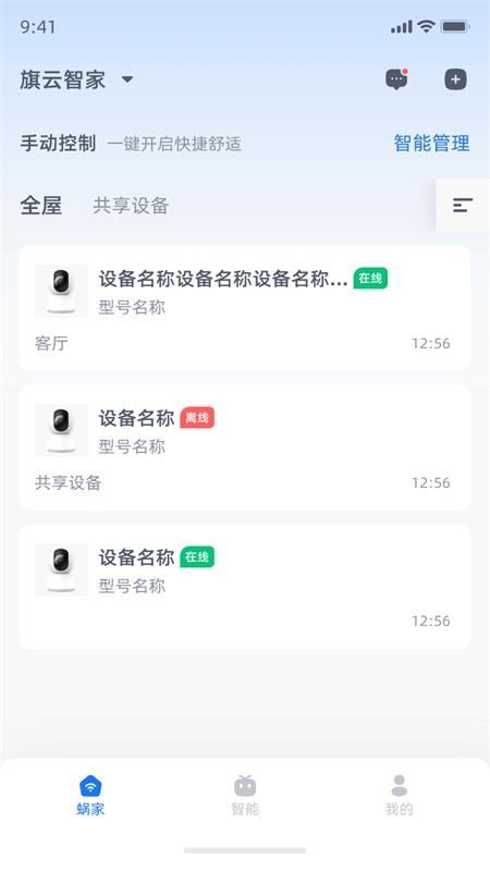 旗云智家最新版