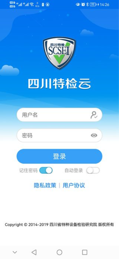 四川特检云app官网版