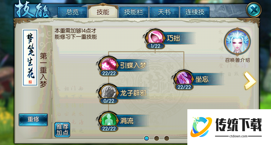 诛仙手游灵契如何加点