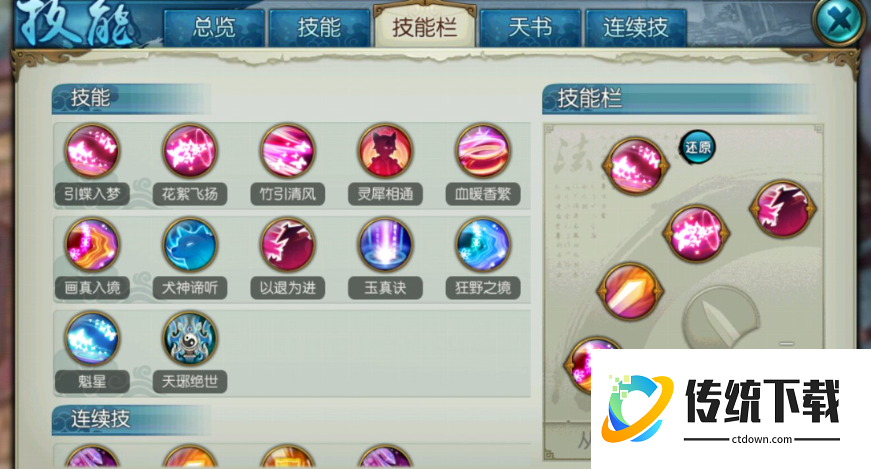诛仙手游灵契如何加点