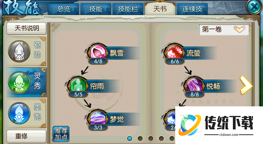 诛仙手游灵契如何加点