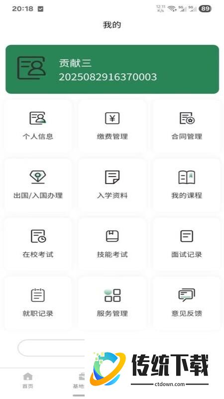 理享前程官网版