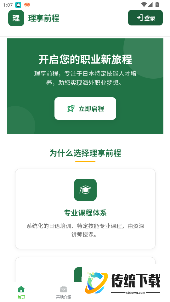 理享前程官网版