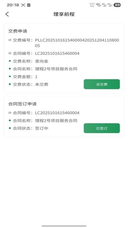 理享前程官网版