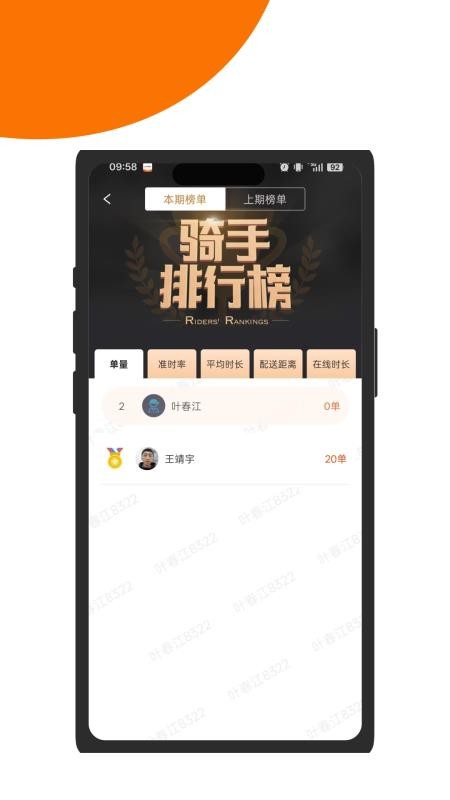 运达骑士最新版