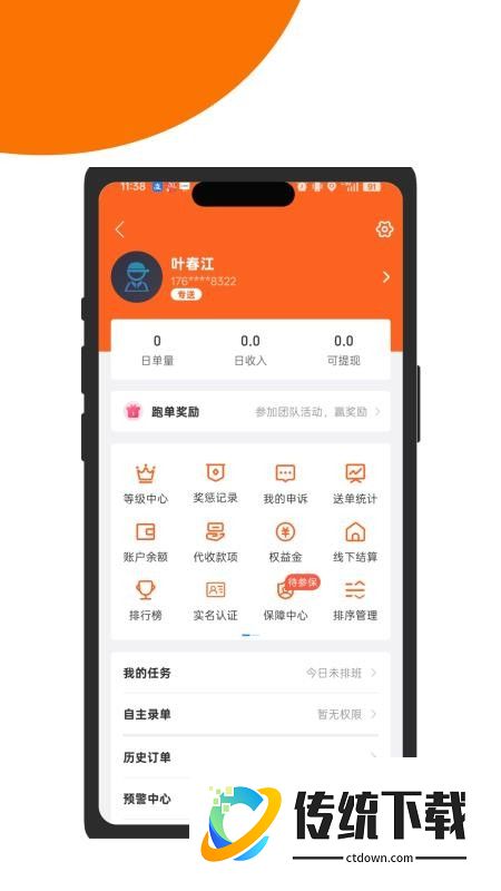 运达骑士最新版