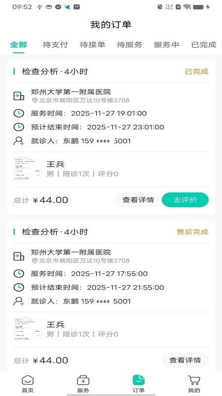 i陪诊用户端官方版