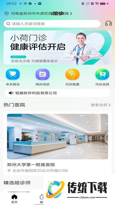 i陪诊用户端官方版