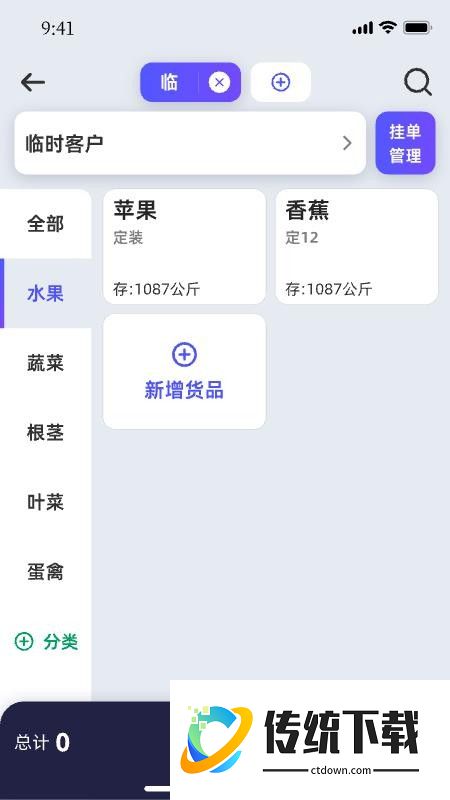 轻桥连农手机版