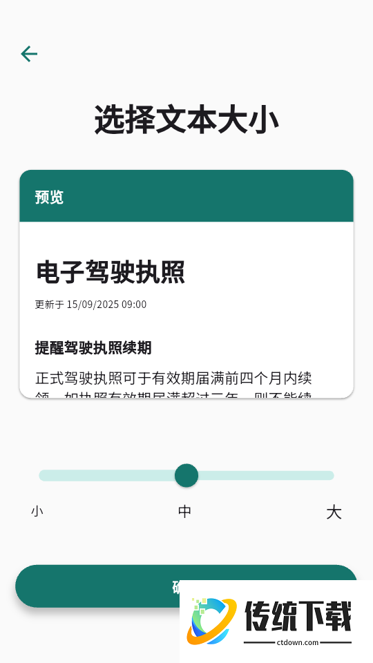 电子驾驶执照最新版