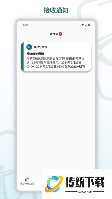 电子驾驶执照最新版