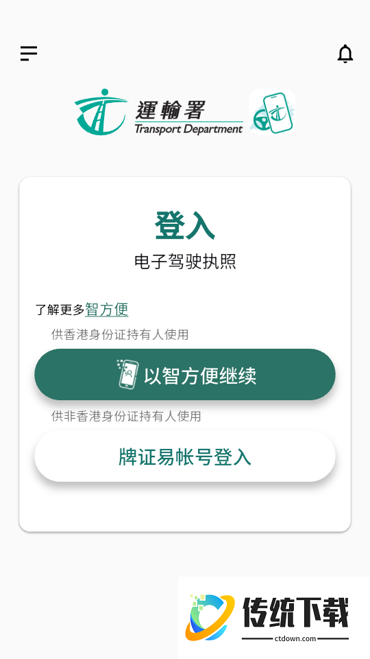 电子驾驶执照最新版