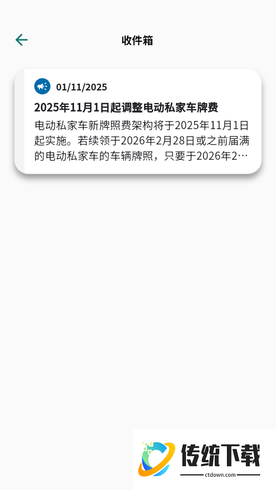 电子驾驶执照最新版