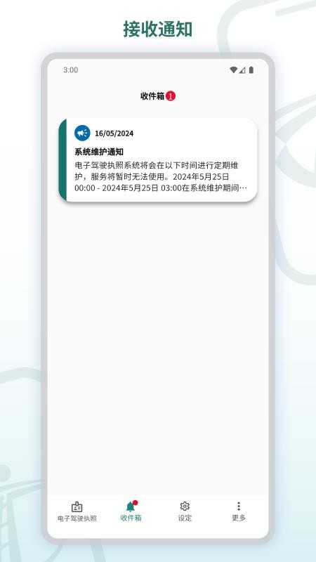 电子驾驶执照最新版
