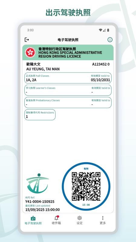 电子驾驶执照最新版